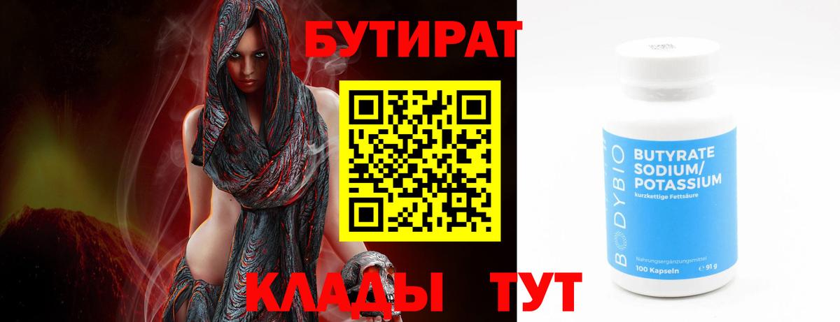 Павловский Посад  БУТИРАТ Butirat  Вход с VPN 