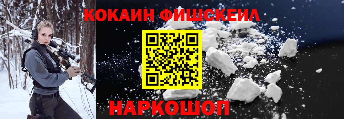 COCAIN FishScale Павловский Посад