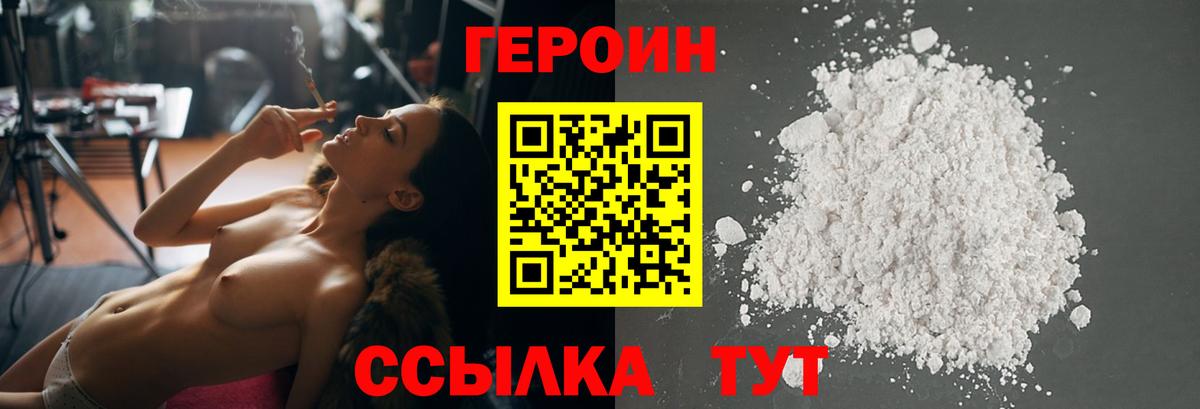 Героин Heroin Павловский Посад
