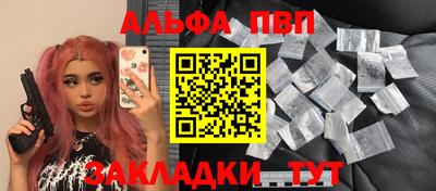 альфа пвп Ставрополь
