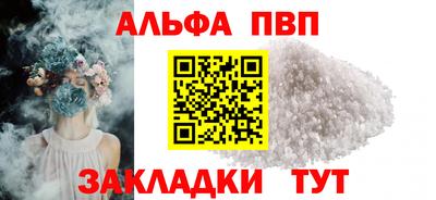 альфа пвп Ставрополь