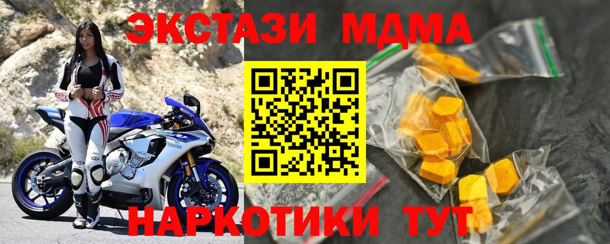 МДМА кристаллы  MDMA  МДМА Molly  Павловский Посад  Вход с VPN 