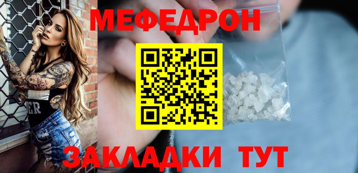 Меф мяу мяу кристаллы Павловский Посад