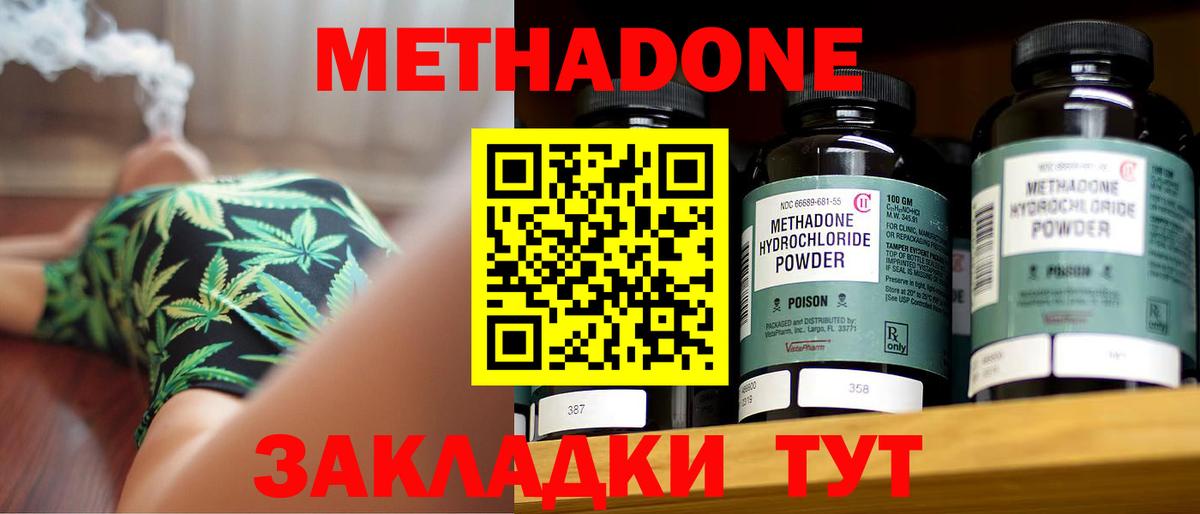 МЕТАДОН methadone  Вход с VPN  Павловский Посад 